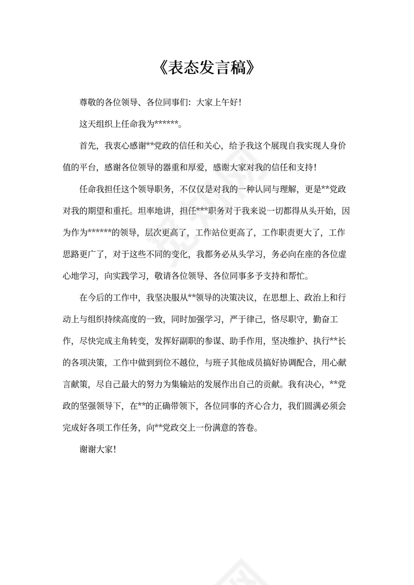 表态发言稿(精选10篇)