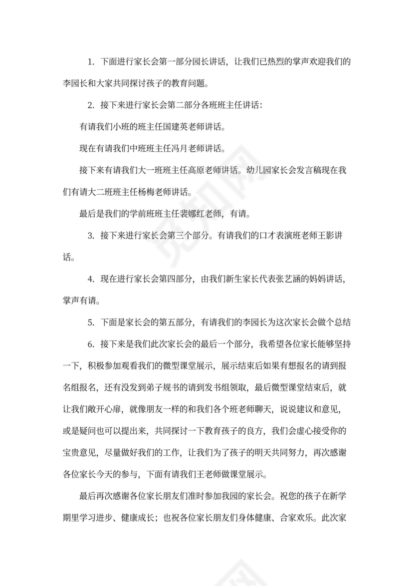 幼儿园家长会发言稿结束语_1