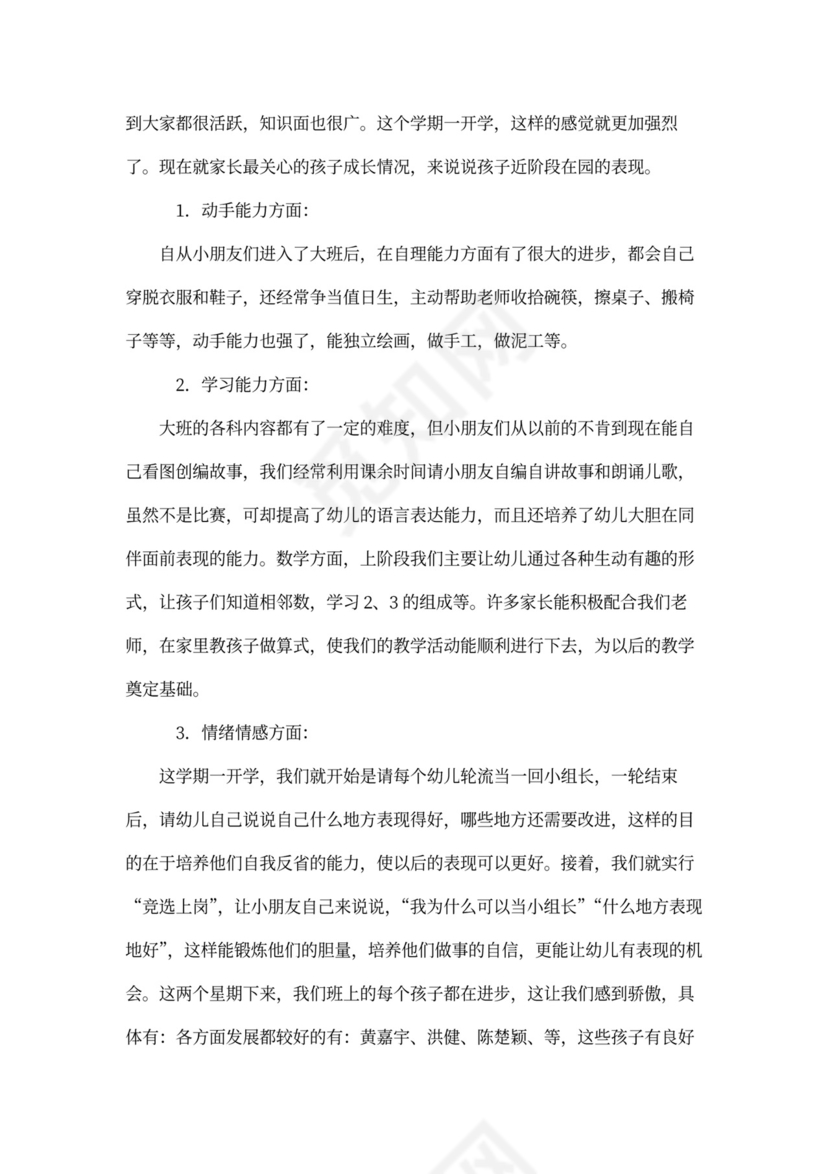 幼儿园家长会发言稿结束语_1