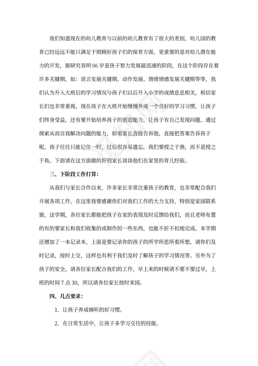 幼儿园家长会发言稿结束语_1