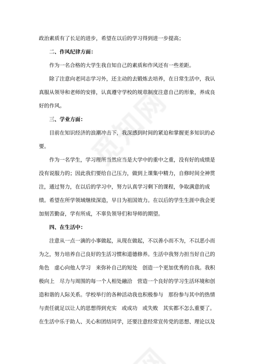 推优入党演讲稿