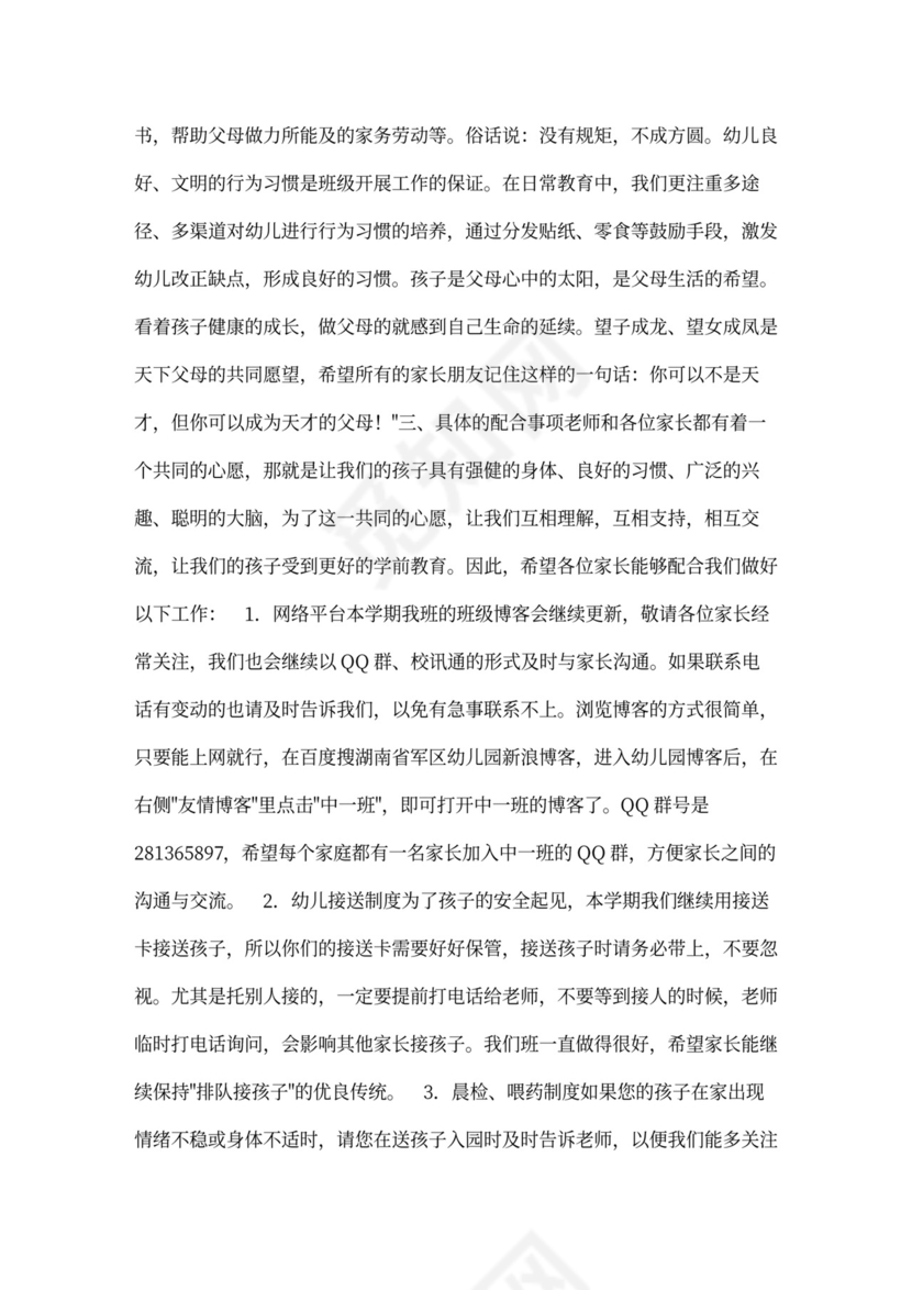 幼儿园新学期家长会发言稿