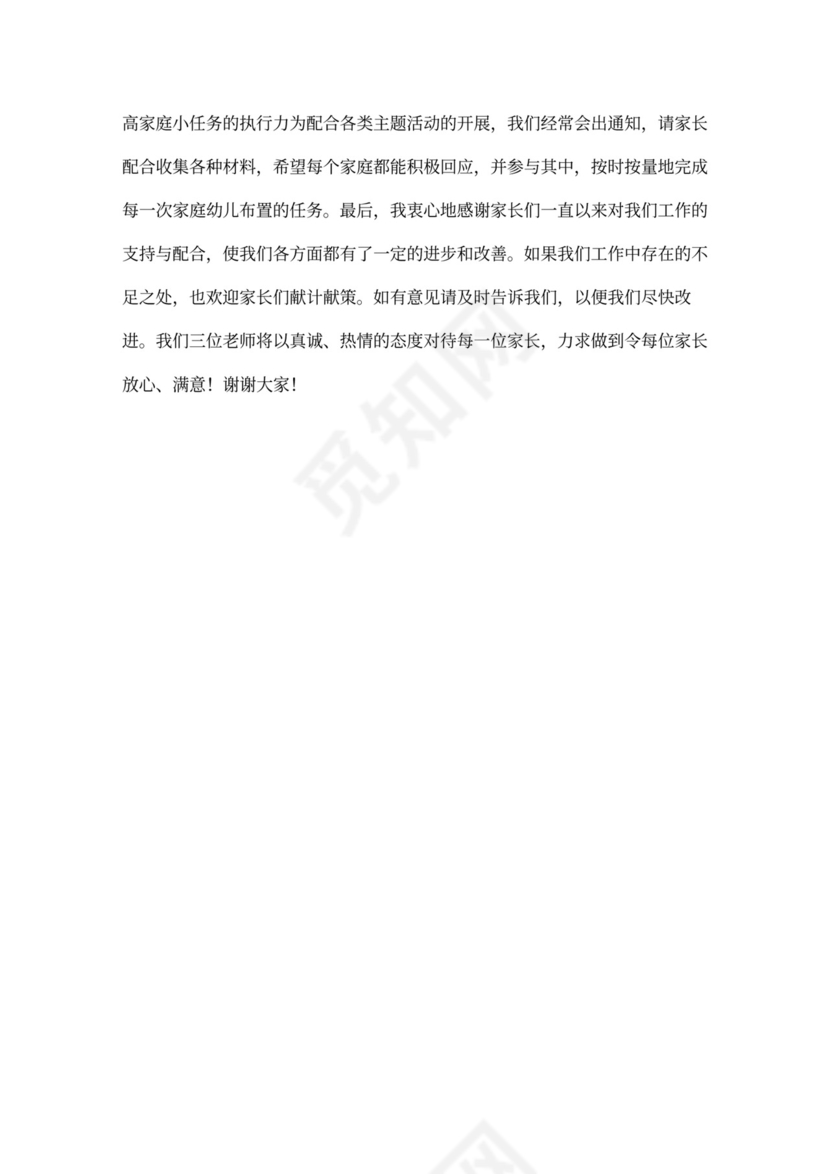 幼儿园新学期家长会发言稿