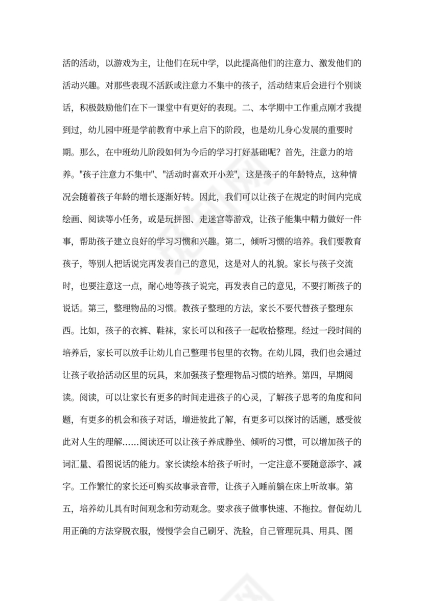 幼儿园新学期家长会发言稿