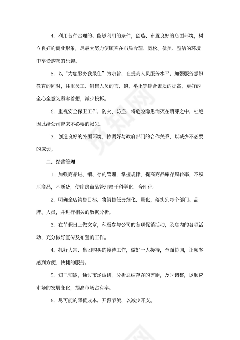 店长竞聘发言稿