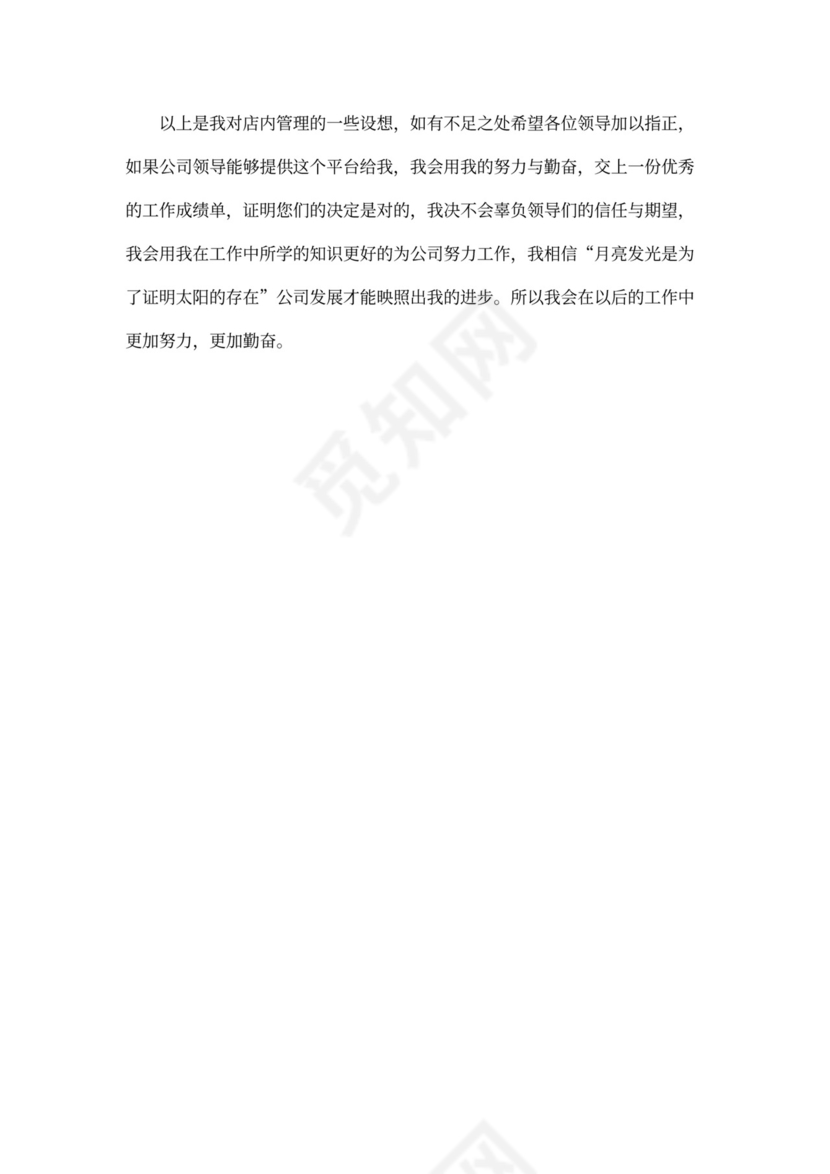 店长竞聘发言稿