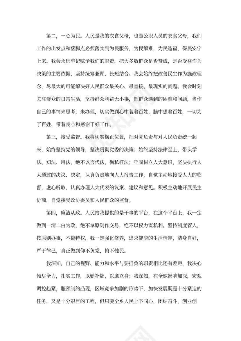 任副乡长就职表态发言稿