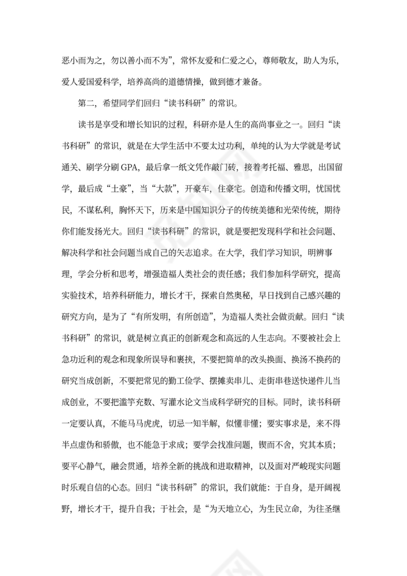 大学开学典礼校长发言稿