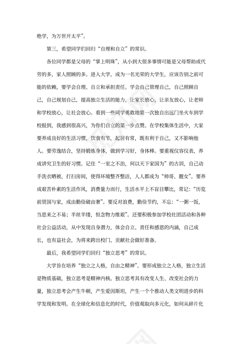 大学开学典礼校长发言稿