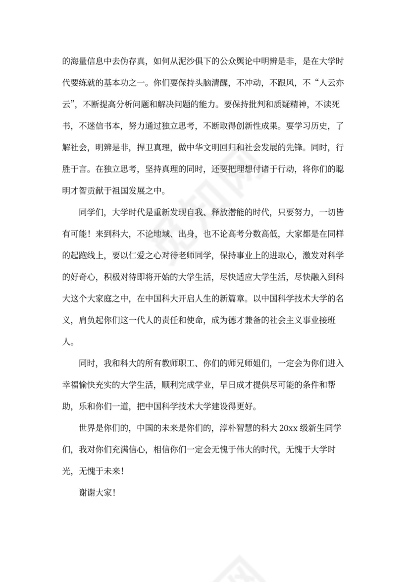 大学开学典礼校长发言稿