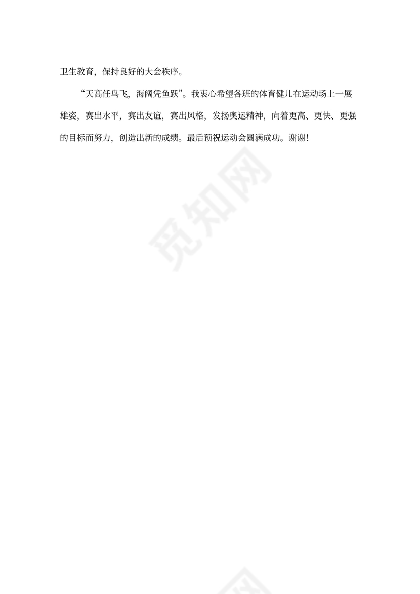 校长在运动会发言稿