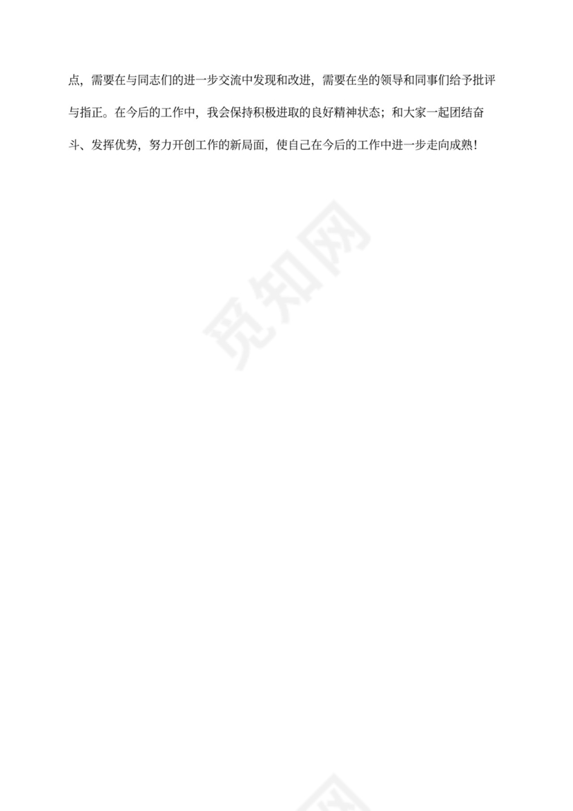 民主生活会个人发言稿民主生活会发言材料