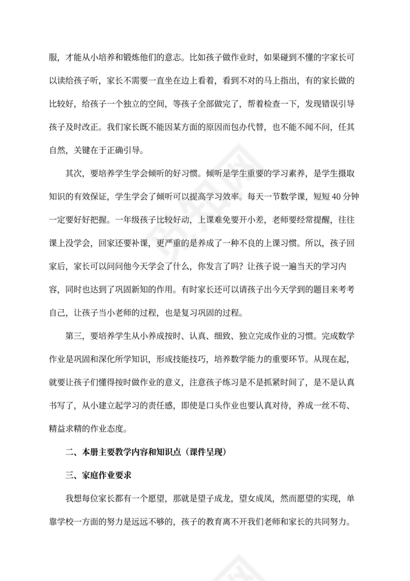 一年级数学老师开学初家长会发言稿范文