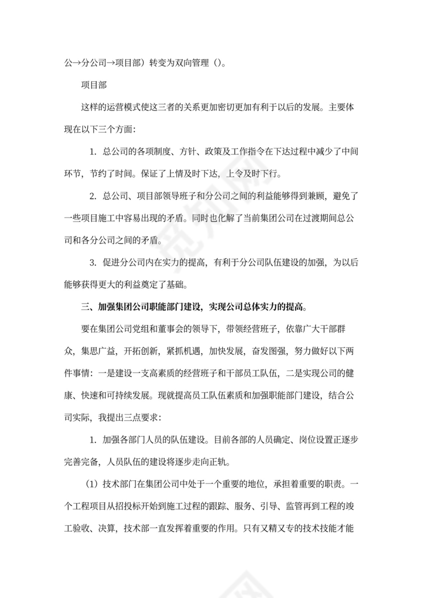 集团公司员工大会总经理发言稿