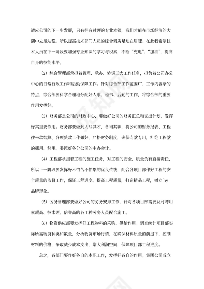 集团公司员工大会总经理发言稿