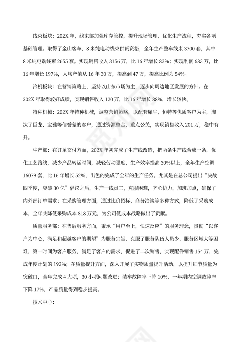 公司年会总经理发言稿