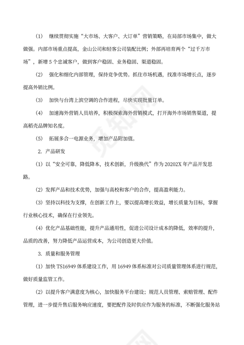 公司年会总经理发言稿
