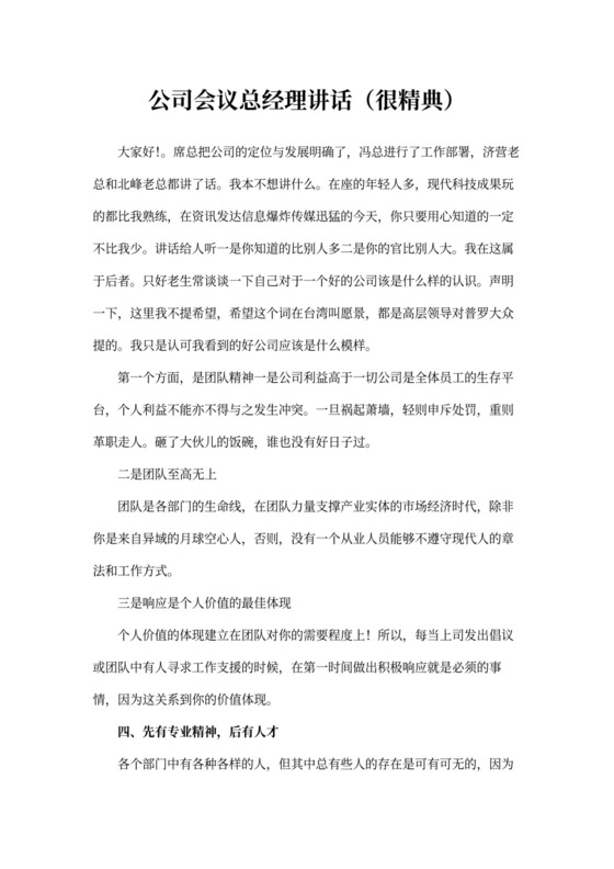 公司年会总经理讲话