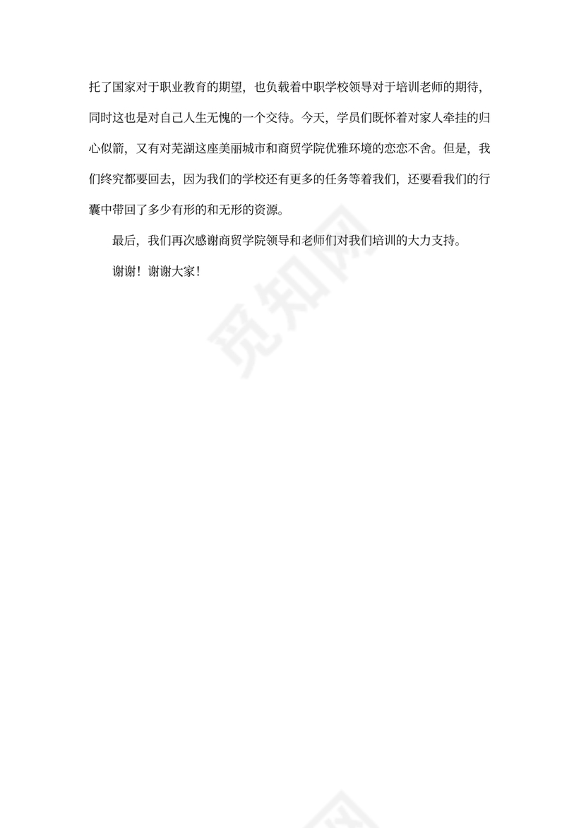 学员代表发言稿