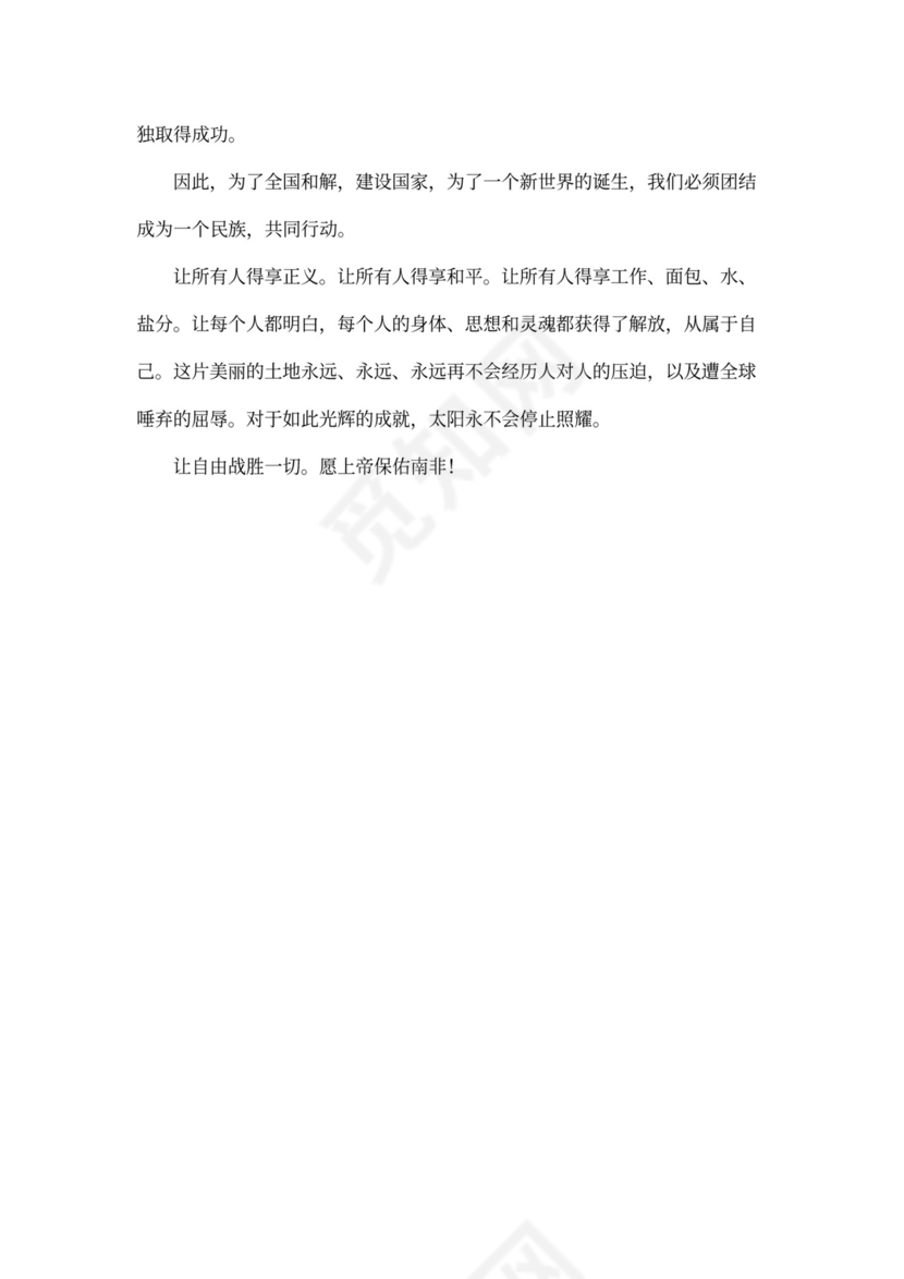 世界十大演讲——我是第一个被指控的人