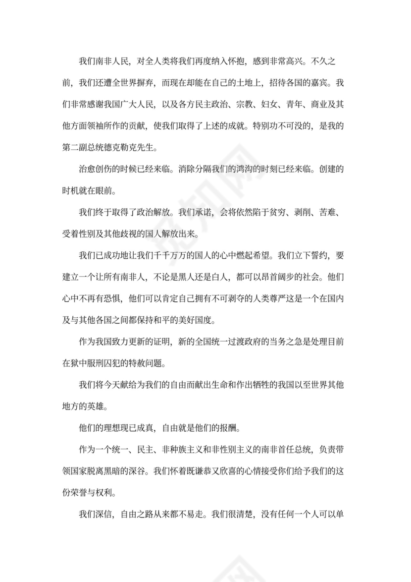 世界十大演讲——我是第一个被指控的人