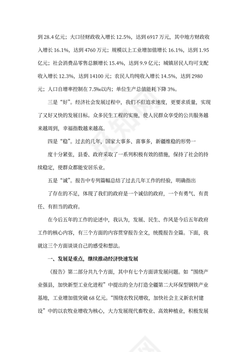 讨论工作报告发言稿