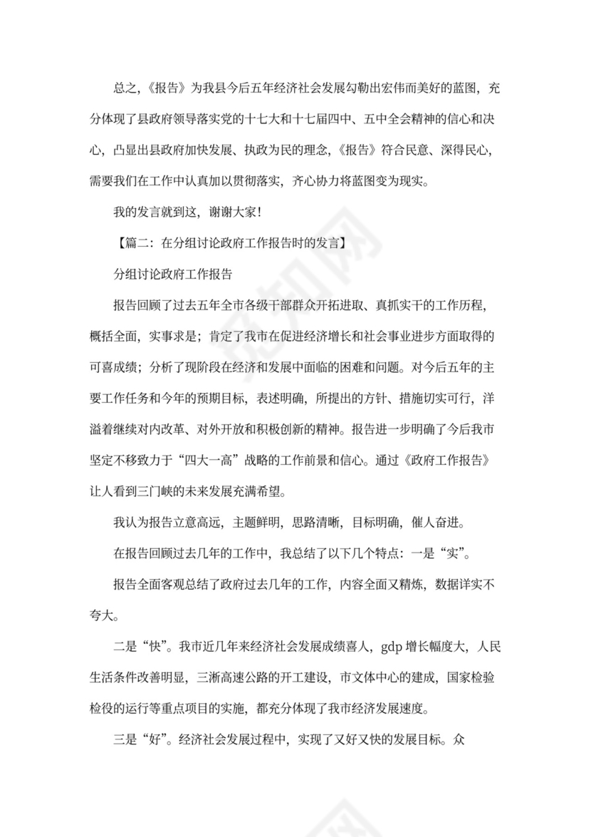 讨论工作报告发言稿