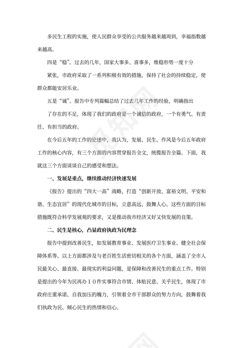 讨论工作报告发言稿