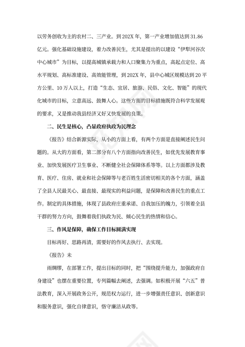 讨论工作报告发言稿