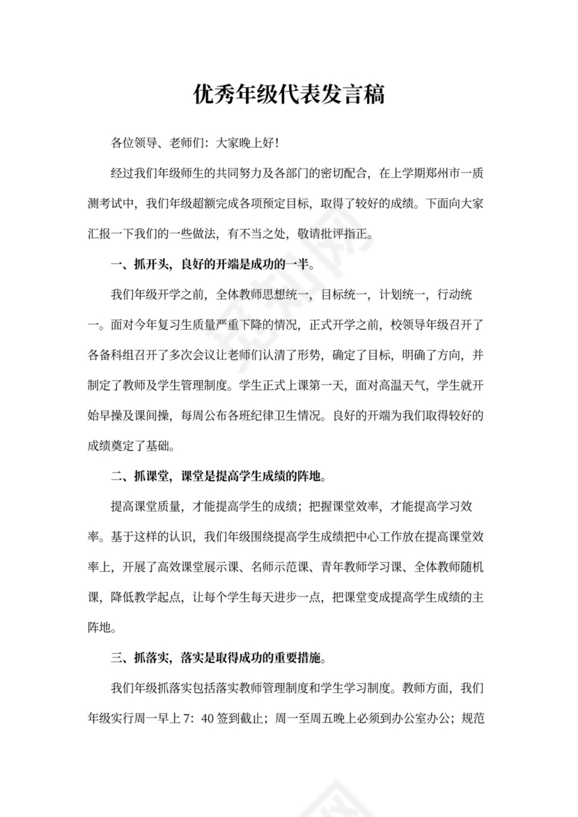 优秀年级代表发言稿