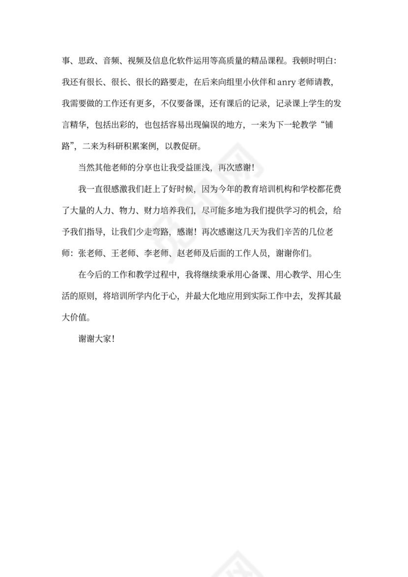 优秀学员代表发言稿