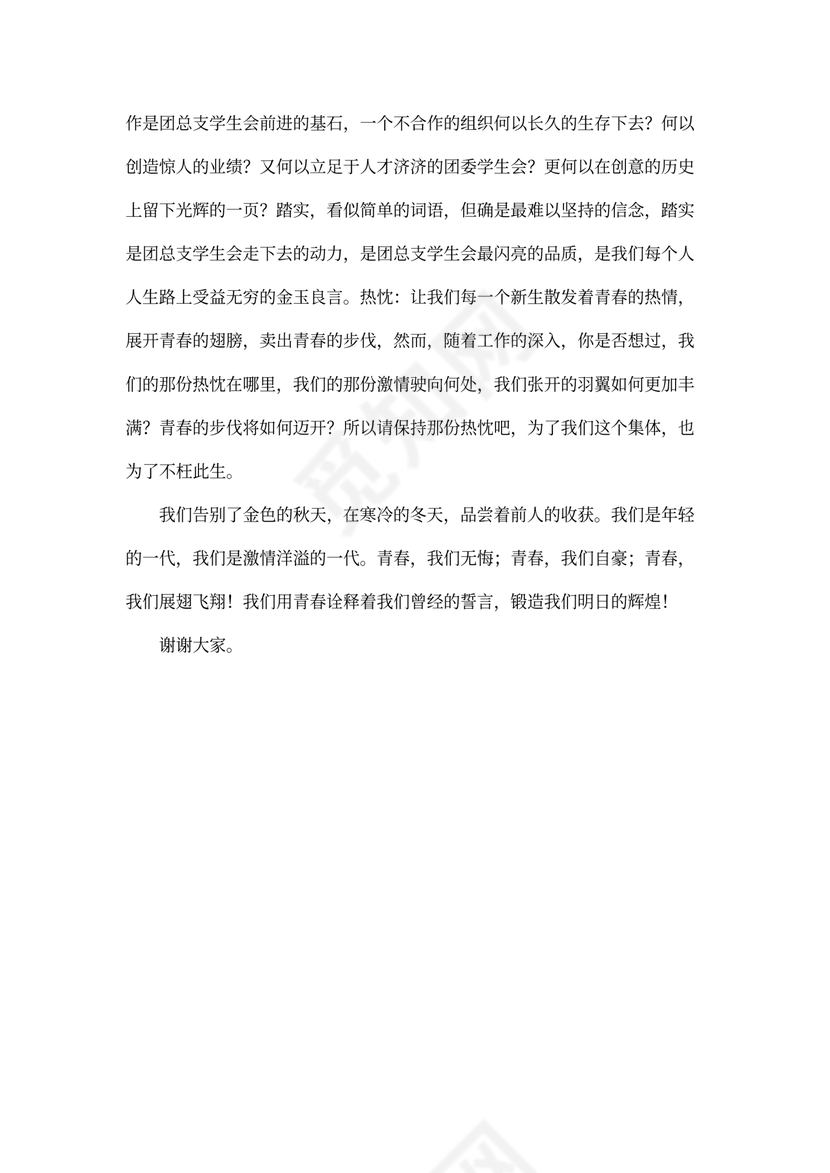 优秀干事代表发言稿