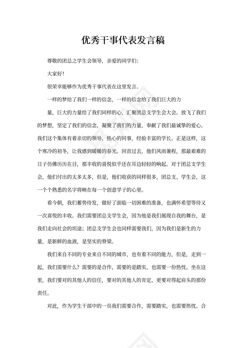 优秀干事代表发言稿