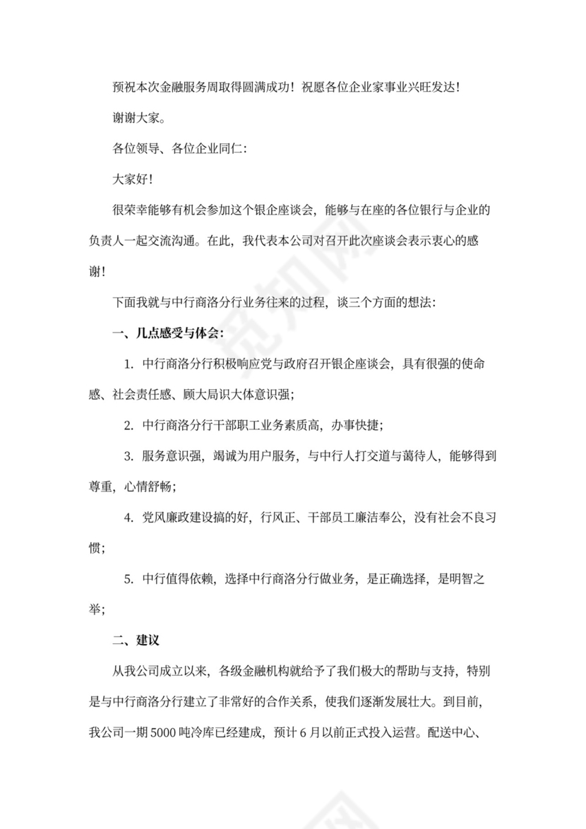 银企合作的发言稿