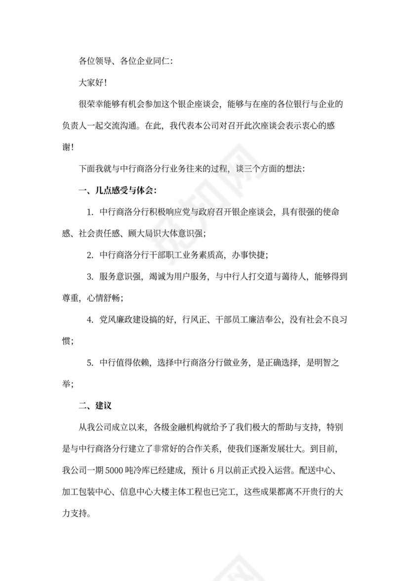 银企合作的发言稿