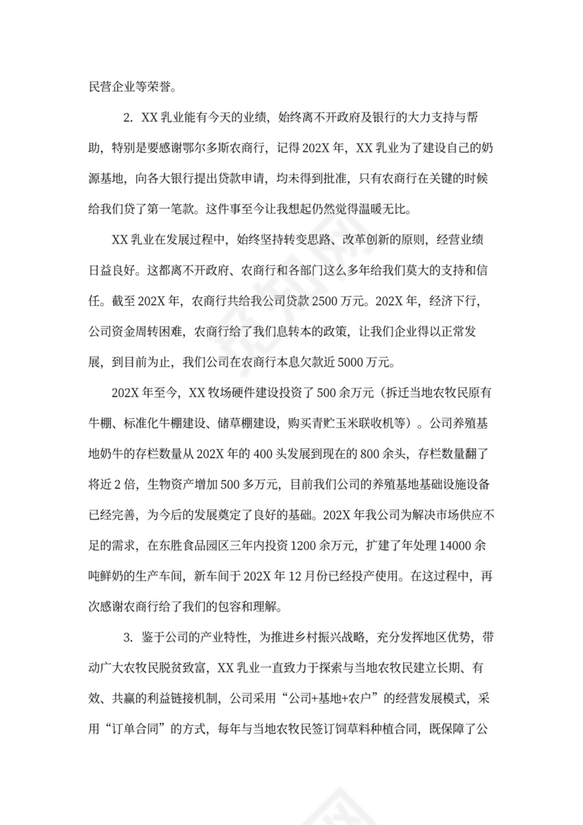 企业在银企合作会议发言稿