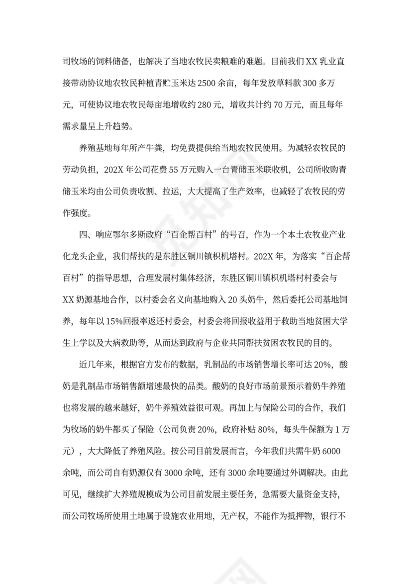 企业在银企合作会议发言稿