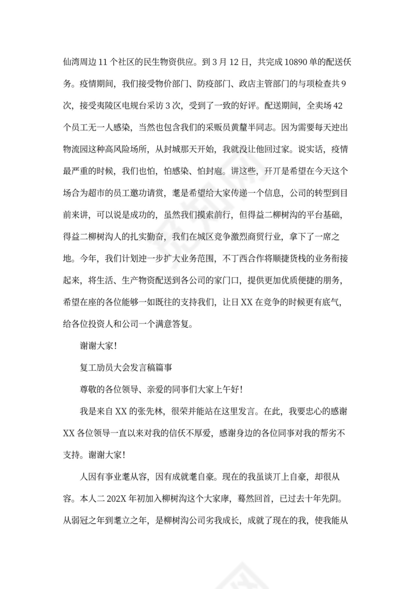 复工动员大会发言稿