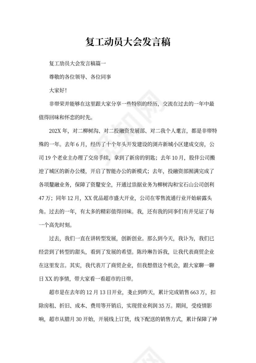 复工动员大会发言稿