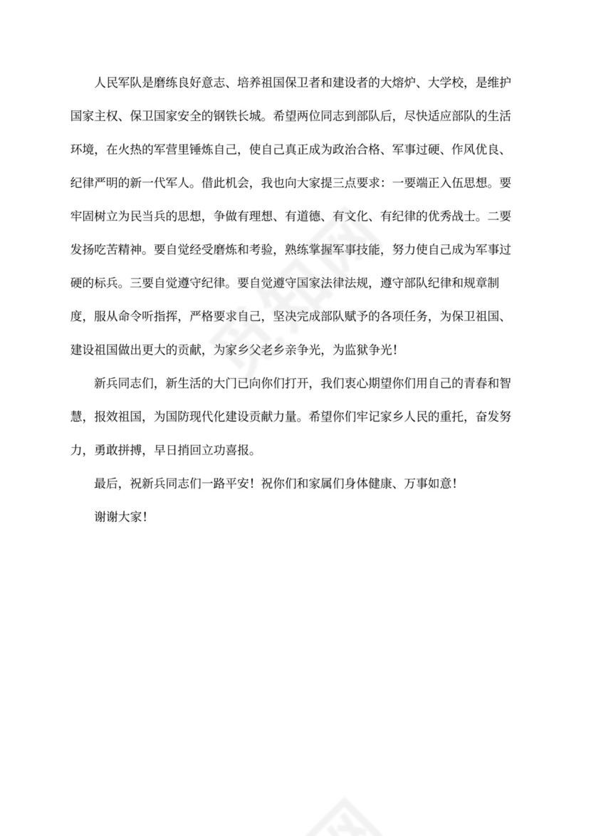 新兵入伍大会发言稿范文