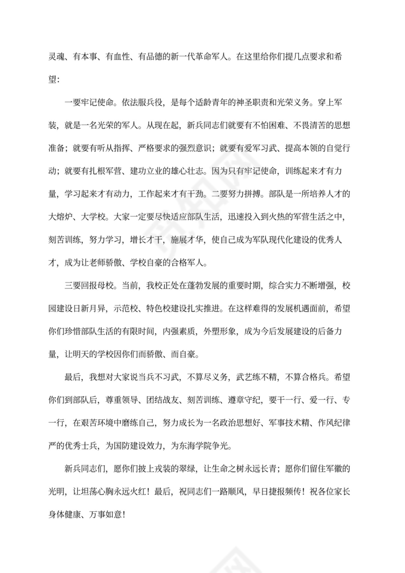新兵入伍大会发言稿范文