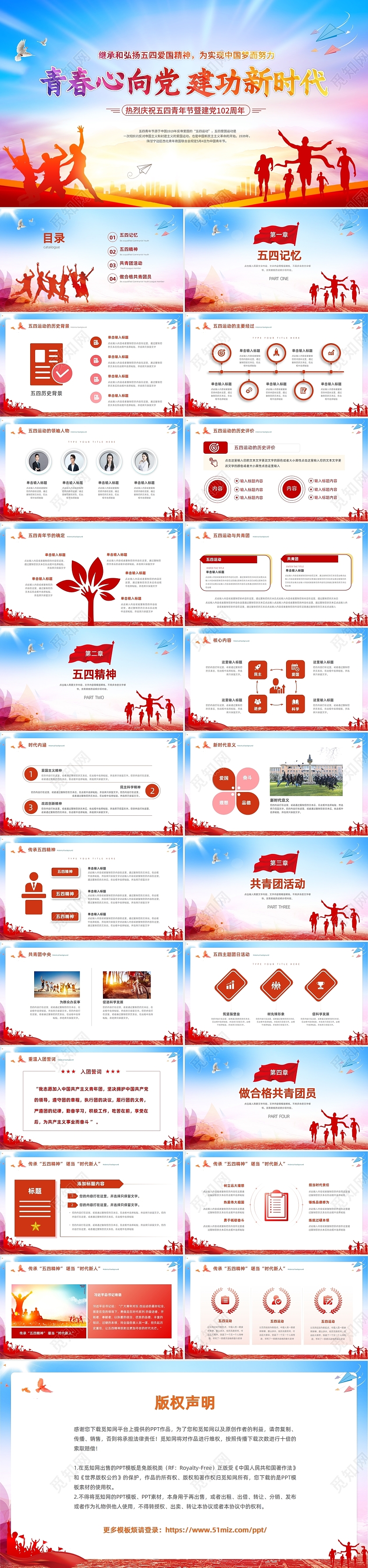 党建彩色党政风五四共青团主题活动ppt模板