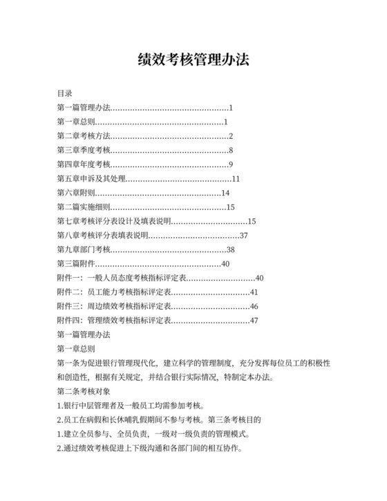银行绩效考核方案意见