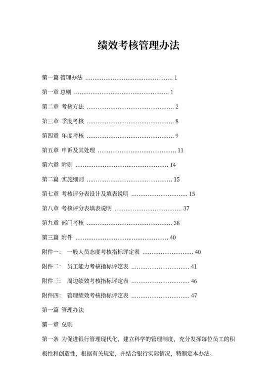 银行绩效考核方案意见新