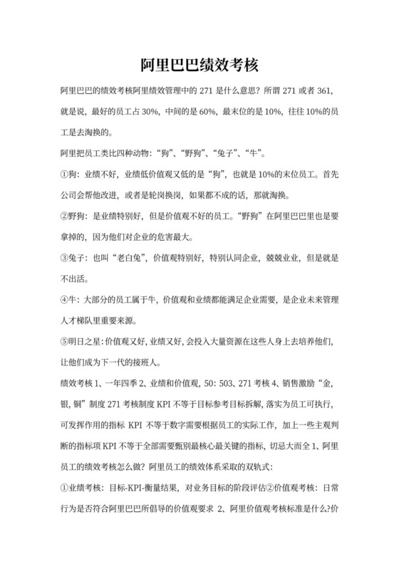 阿里巴巴绩效考核