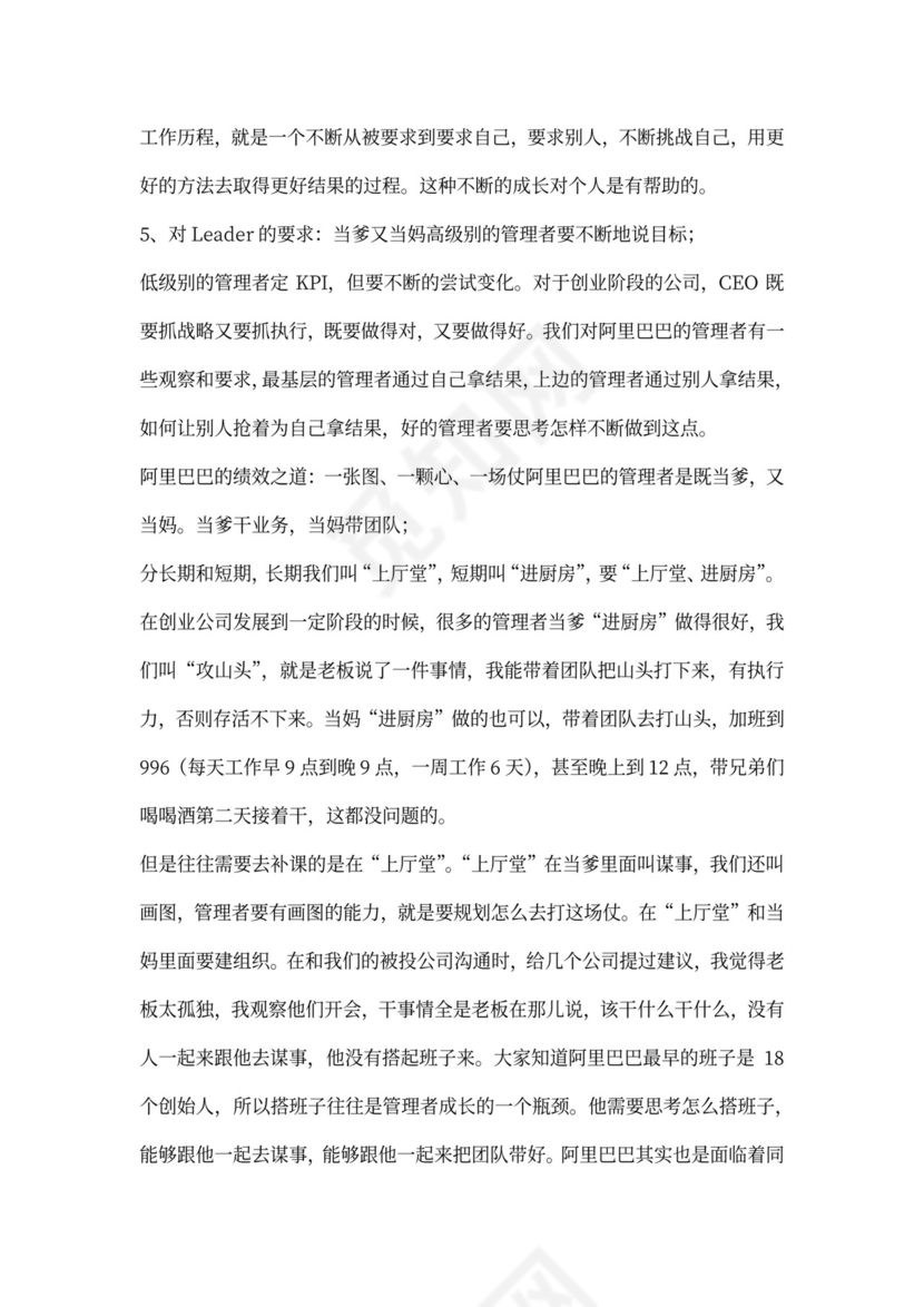 阿里巴巴绩效考核