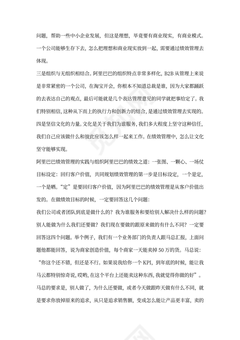 阿里巴巴绩效考核