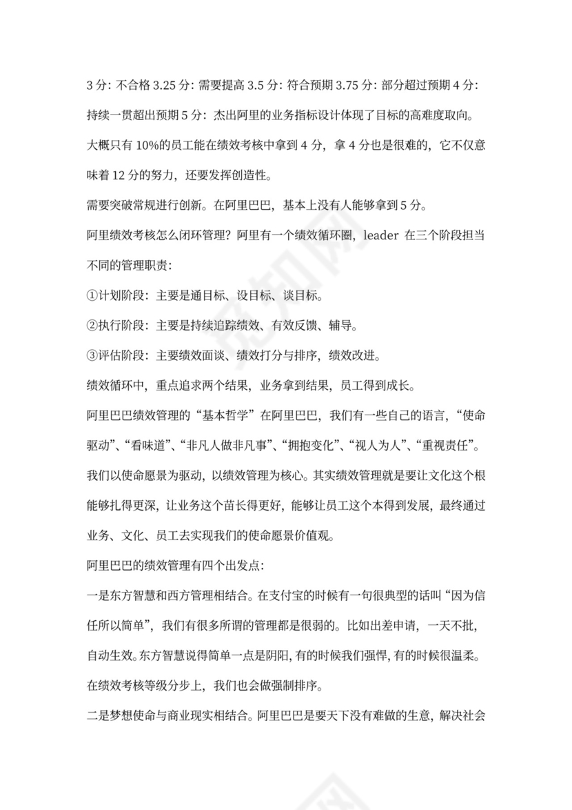 阿里巴巴绩效考核