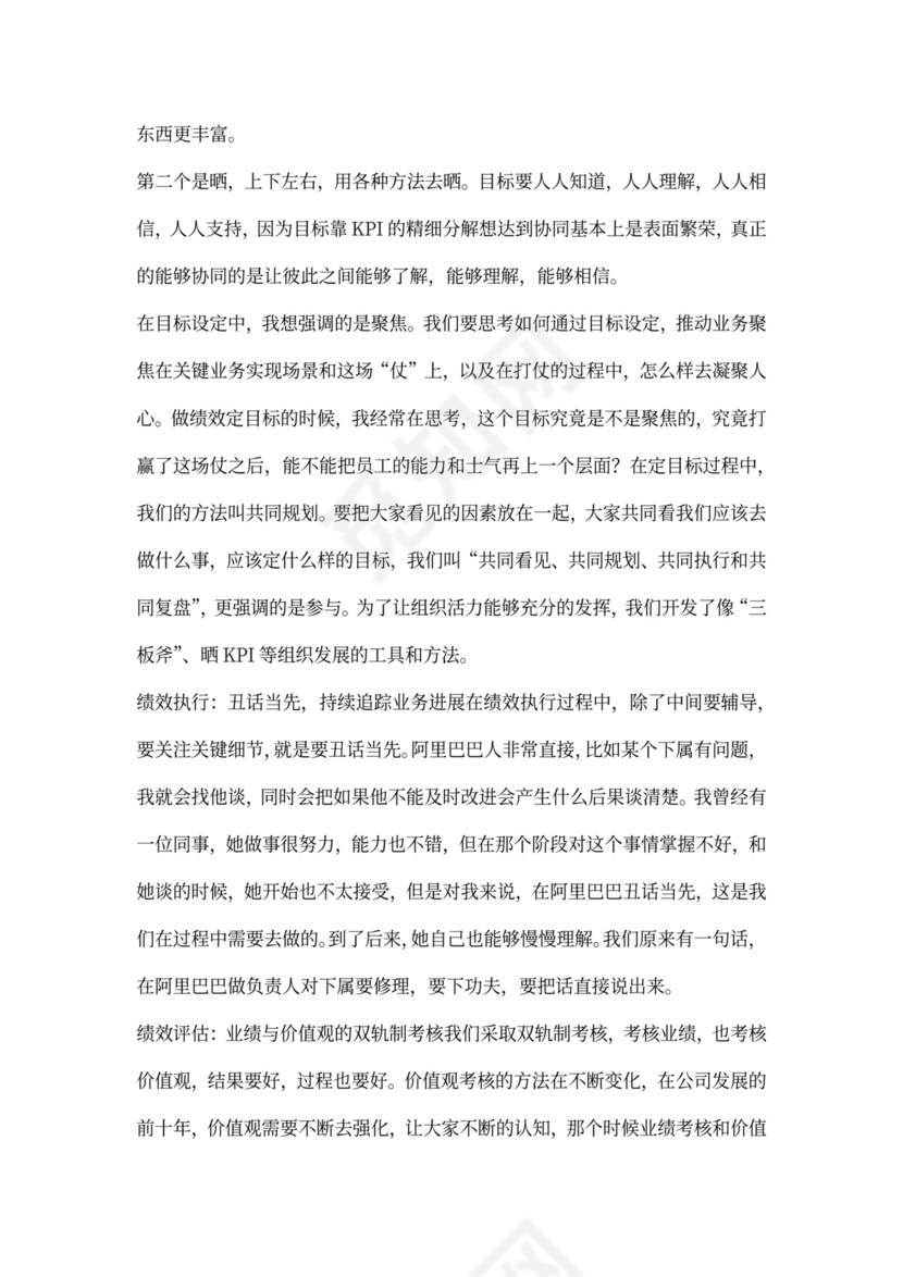 阿里巴巴绩效考核