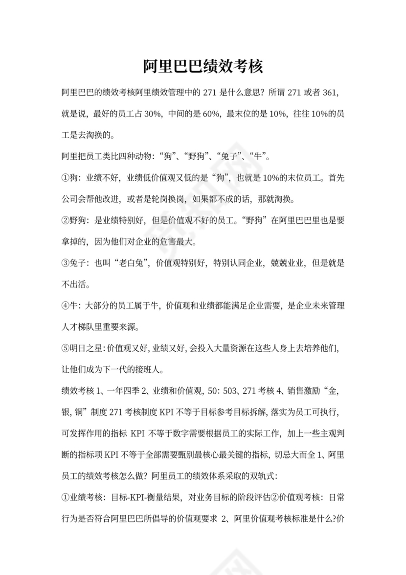 阿里巴巴绩效考核